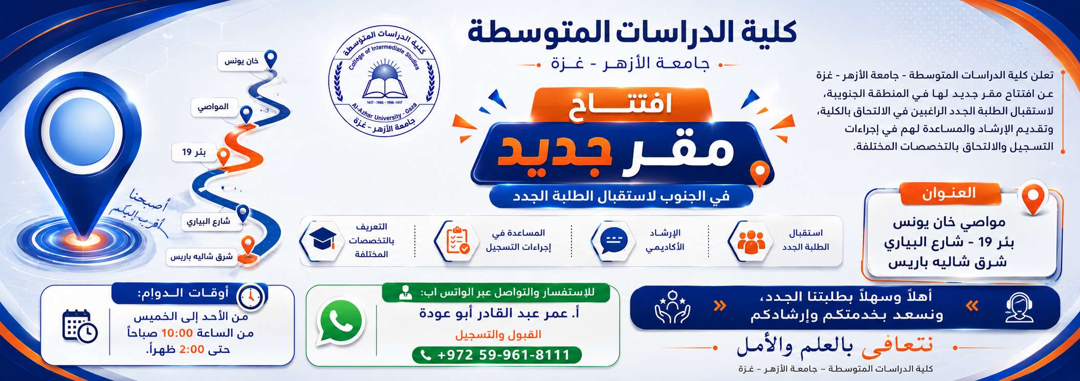 مقر جديد لكلية الدراسات المتوسطة في الجنوب لاستقبال الطلبة الجدد