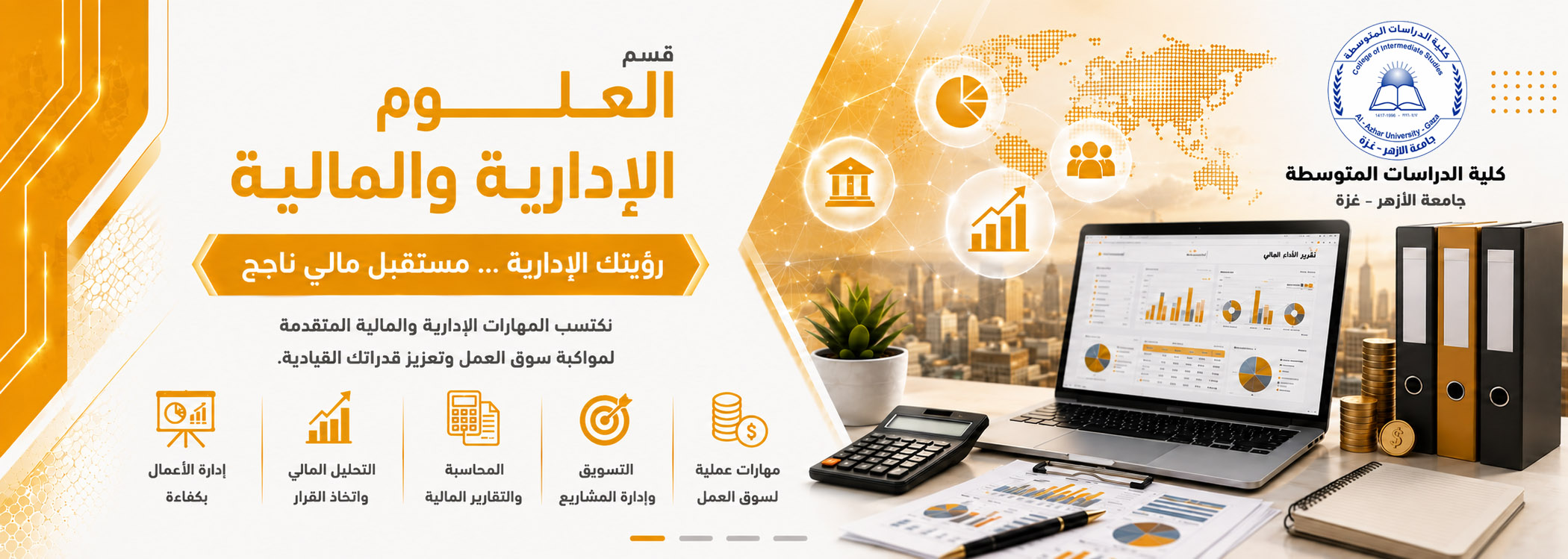 قسم العلوم الإدارية 