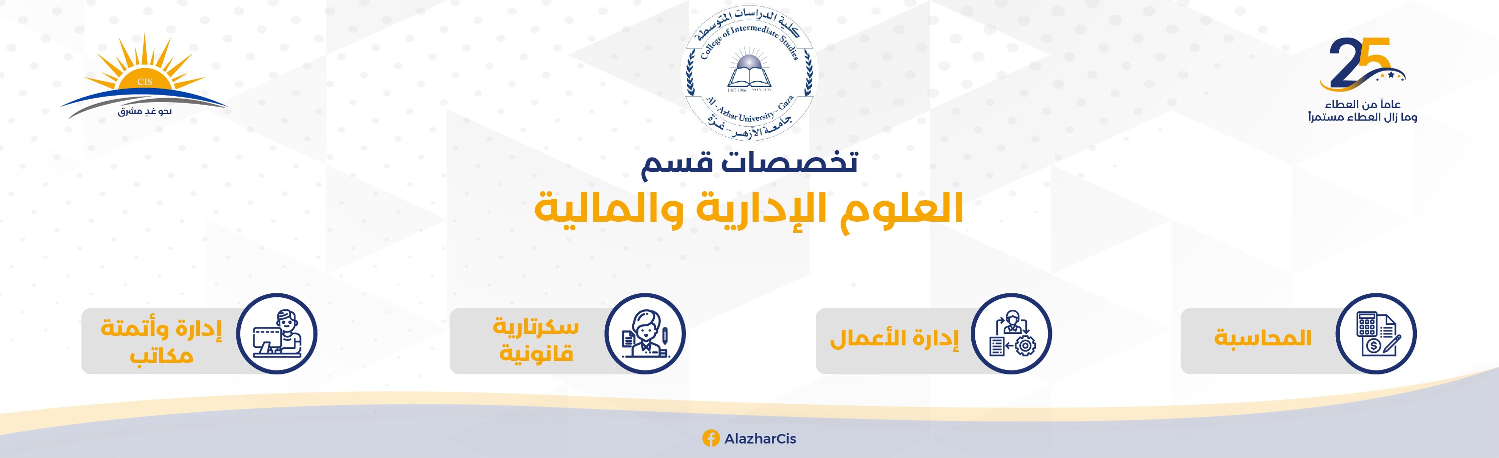 تخصصات قسم العلوم الإدارية 