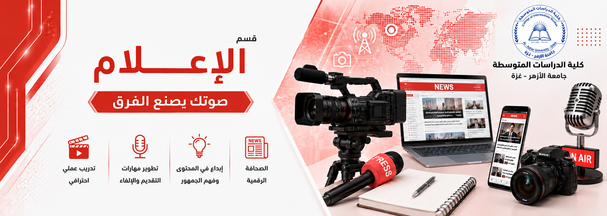 قسم الإعلام