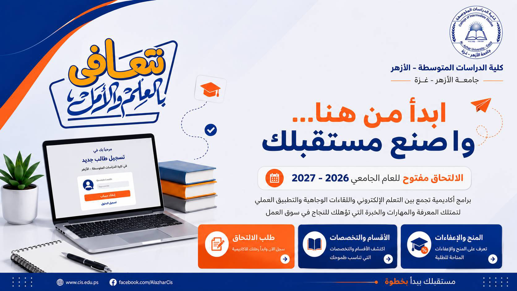 طلاب جدد